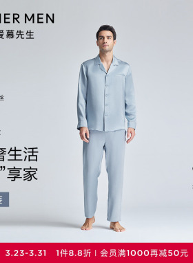爱慕先生24SS丝润家居真丝翻领开衫长袖+莫代尔长裤睡衣套装
