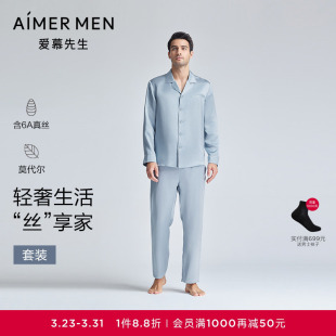 睡衣套装 莫代尔长裤 长袖 爱慕先生24SS丝润家居真丝翻领开衫
