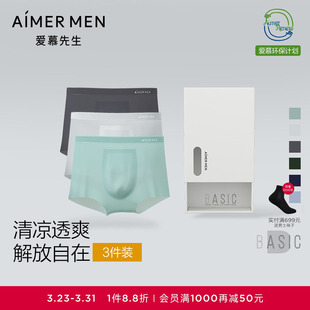 平角U型内裤 爱慕先生轻薄速干春夏男士 夏日冰丝PRO3条装
