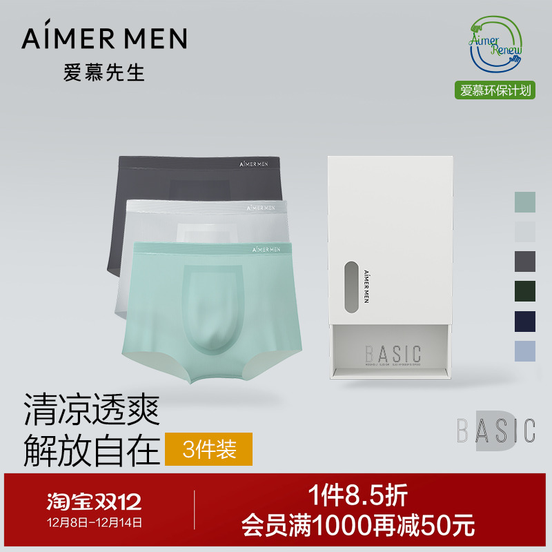 爱慕先生男士轻薄抗菌平角内裤