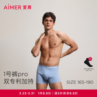 爱慕先生莫代尔U型立体裆春夏轻薄透气男士 PRO 平角内裤 1号裤