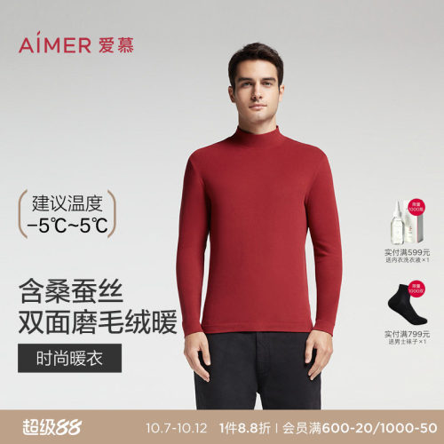 爱慕先生可外穿时尚男本命年红品打底保暖内衣NS72F141