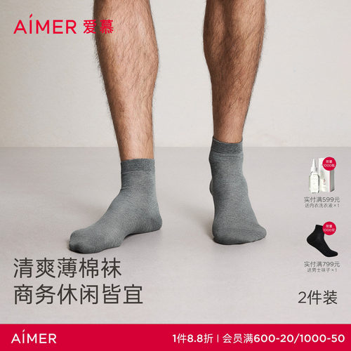 爱慕先生袜子薄棉短袜ns94w044