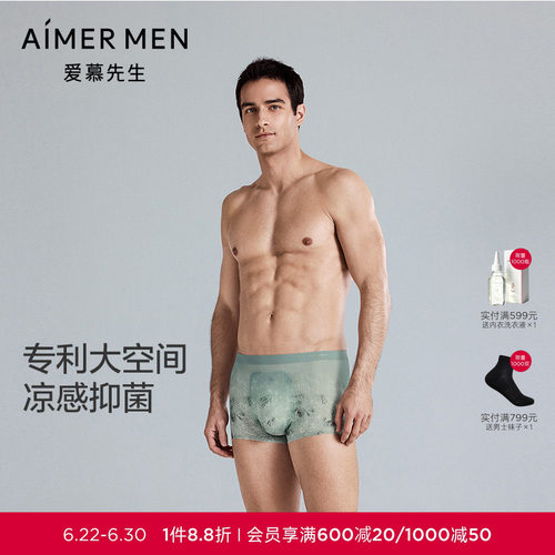 【U-COOL】爱慕先生凉感抗菌男士平角U型内裤大空间25夏轻薄透气