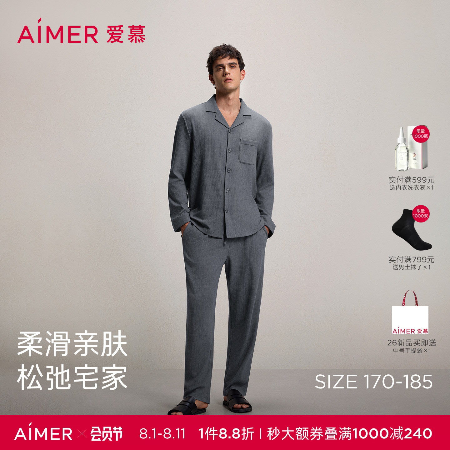 爱慕先生棉格纹肌理男家居服