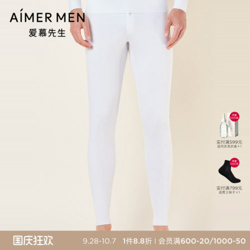 爱慕先生21AW商务随心暖衣系列男士保暖打底NS73F081