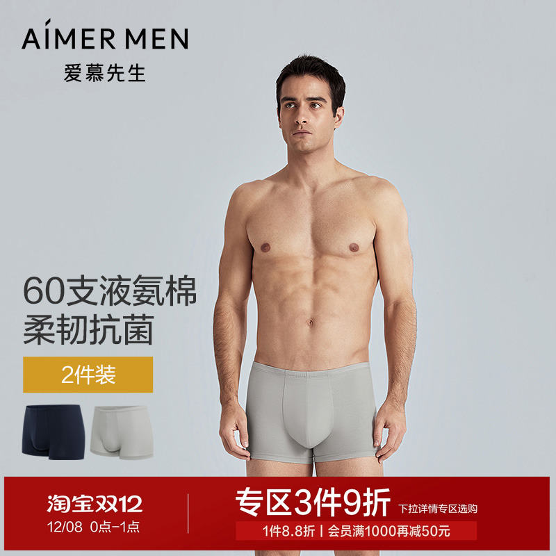 2件装|爱慕先生1号裤60支液氨棉抗菌内裤男士平角裤25年秋冬透气