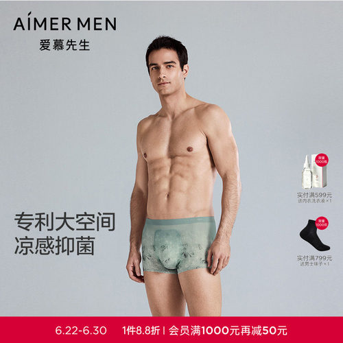 【U-COOL】爱慕先生凉感抗菌男士平角U型内裤大空间25夏轻薄透气