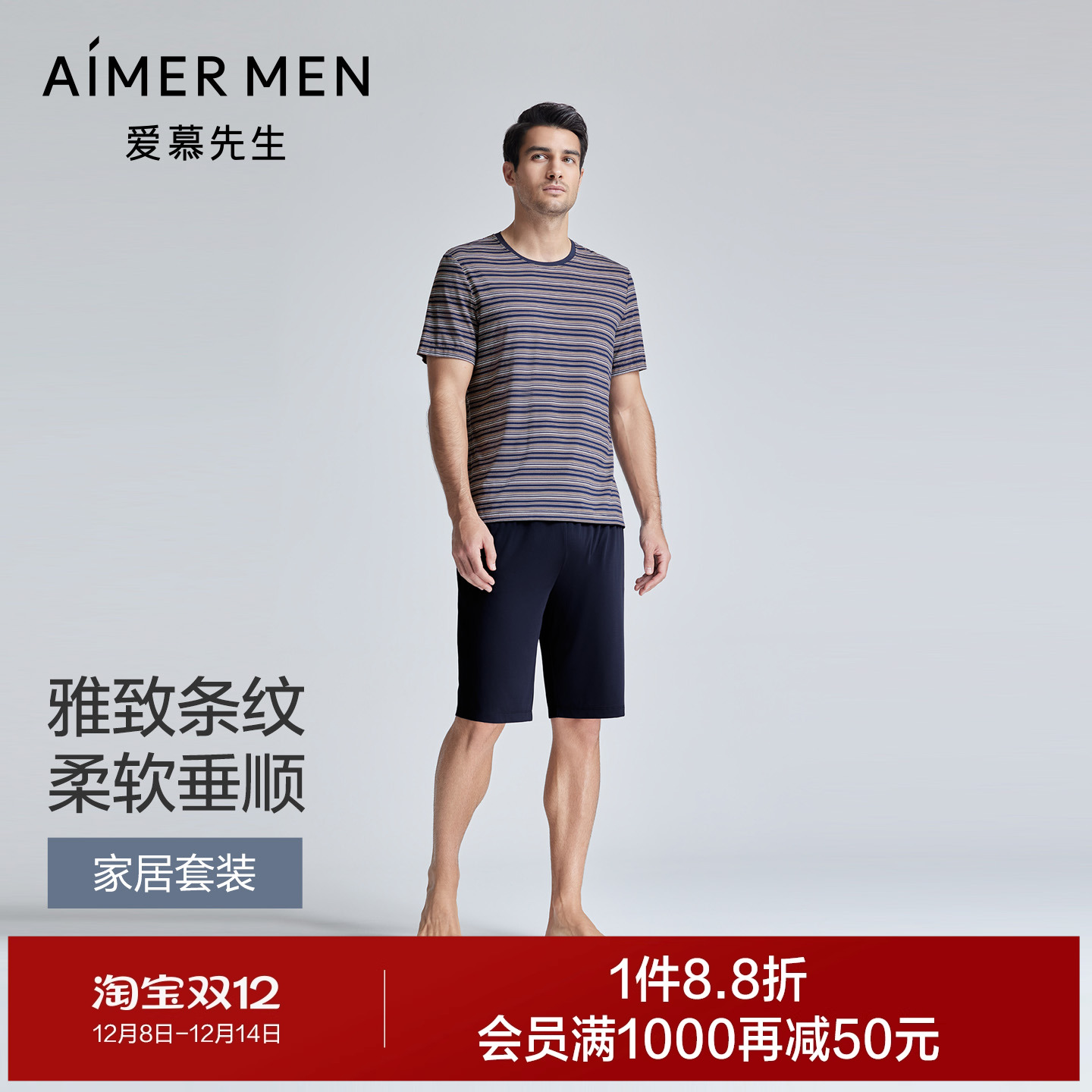 爱慕先生60支莫代尔家居服套装男士条纹套头圆领短袖短裤睡衣春夏