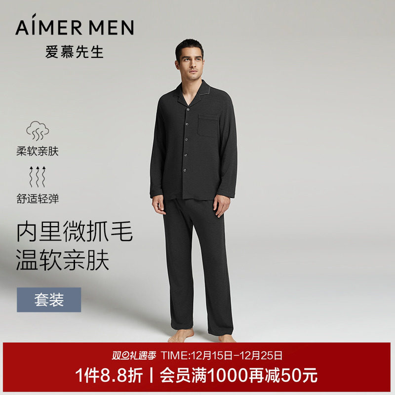 【暖意绒感】爱慕先生家居服套装翻领开衫长袖长裤男士睡衣24秋冬