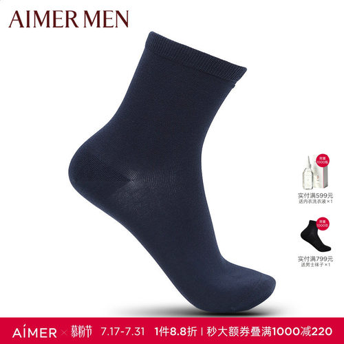 爱慕先生品牌棉质无骨编织袜子