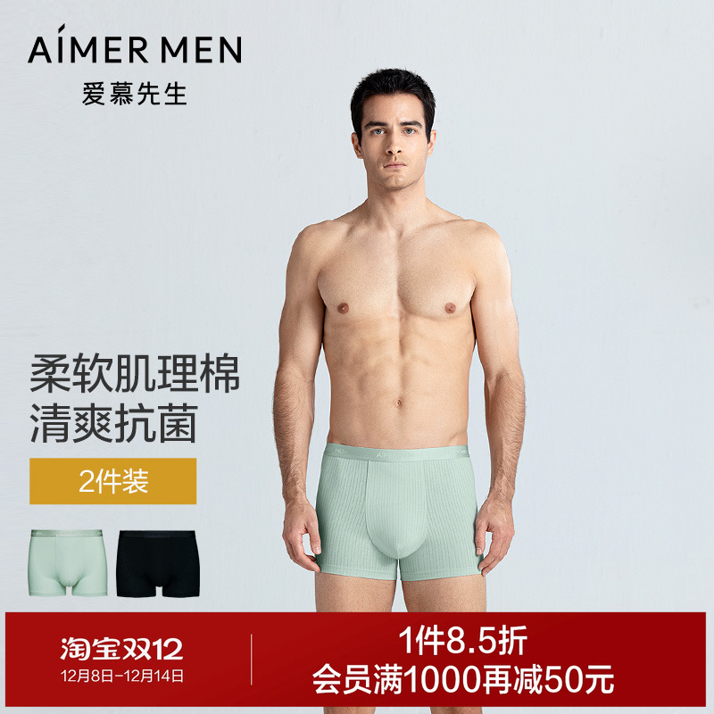 爱慕先生肌理棉质内裤2条装男士平角裤2025年春夏轻薄透气