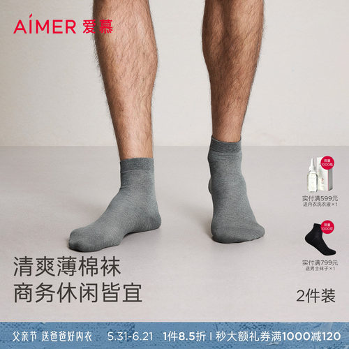 爱慕先生袜子薄棉短袜ns94w044
