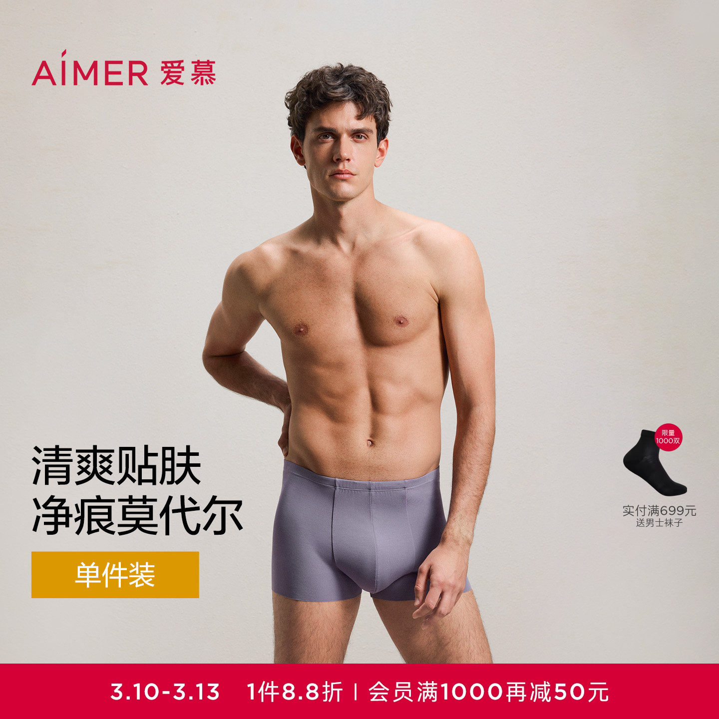 爱慕先生100S高支莫代尔经典高弹大码男士平角内裤春夏