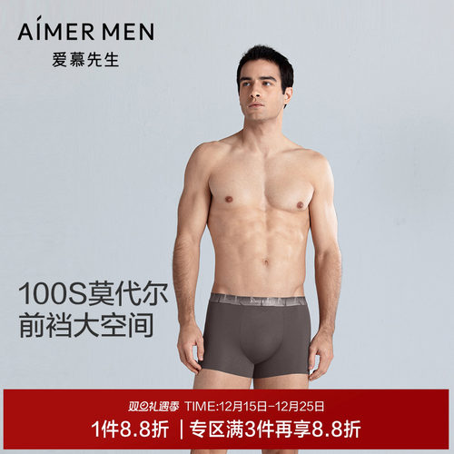 【纵享丝滑】爱慕先生100支丝光莫代尔凉感男平角内裤2025年春夏