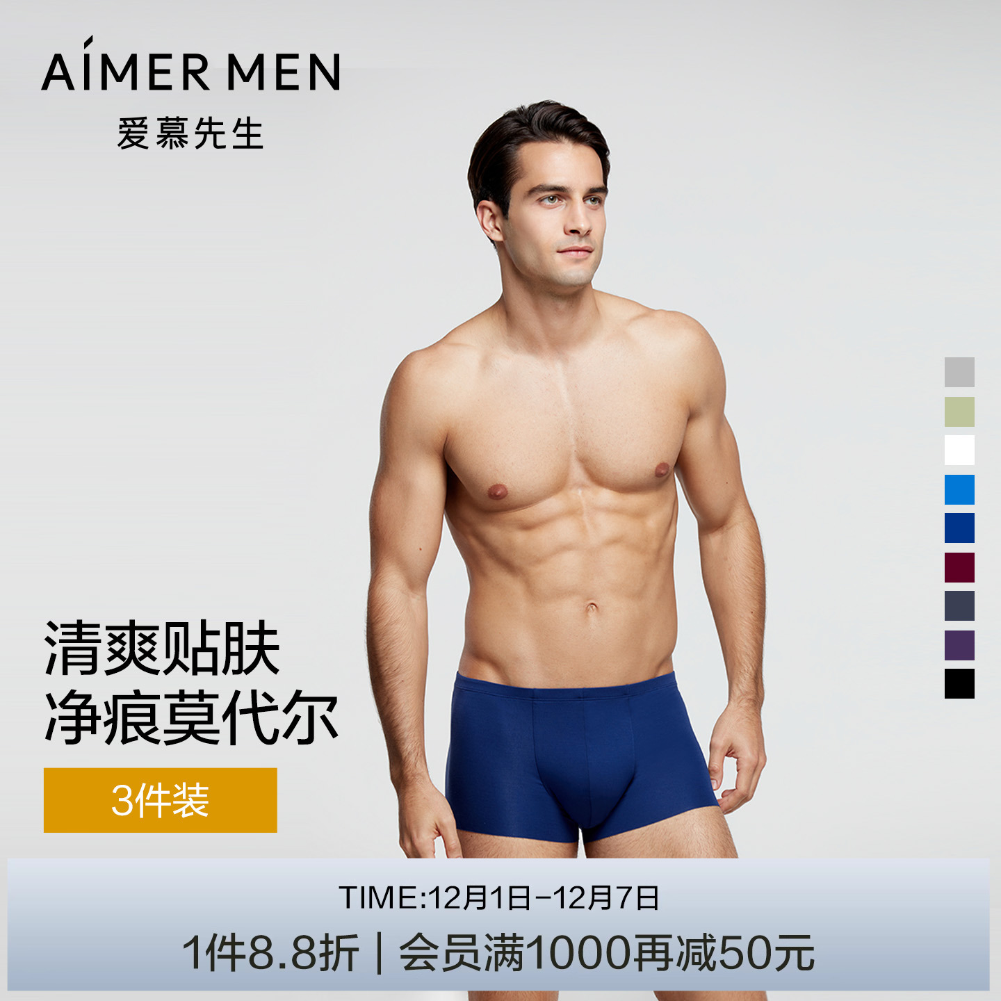 3条装|爱慕先生100S高支莫代尔经典高弹大码男士平角内裤秋冬
