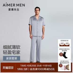 睡衣2025年春夏 抗菌防螨短袖 爱慕先生凉感含真丝19mm家居套装 男士
