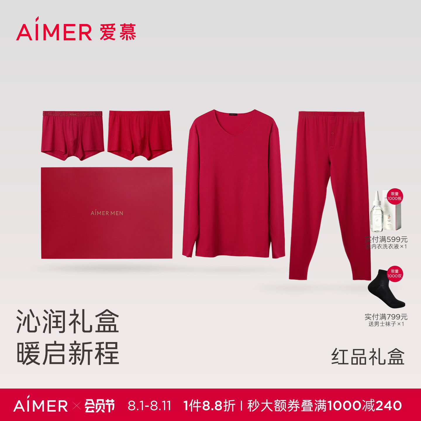 【牛奶系】爱慕先生抗菌抗静电含氨基酸男本命年红品秋衣内裤礼盒