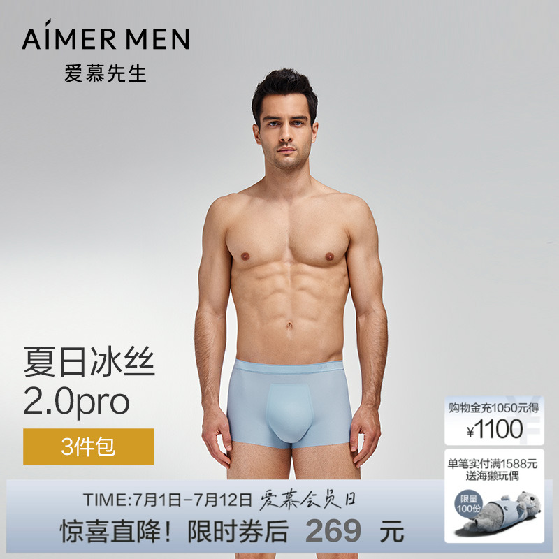 爱慕先生夏日冰丝PRO凉感内裤