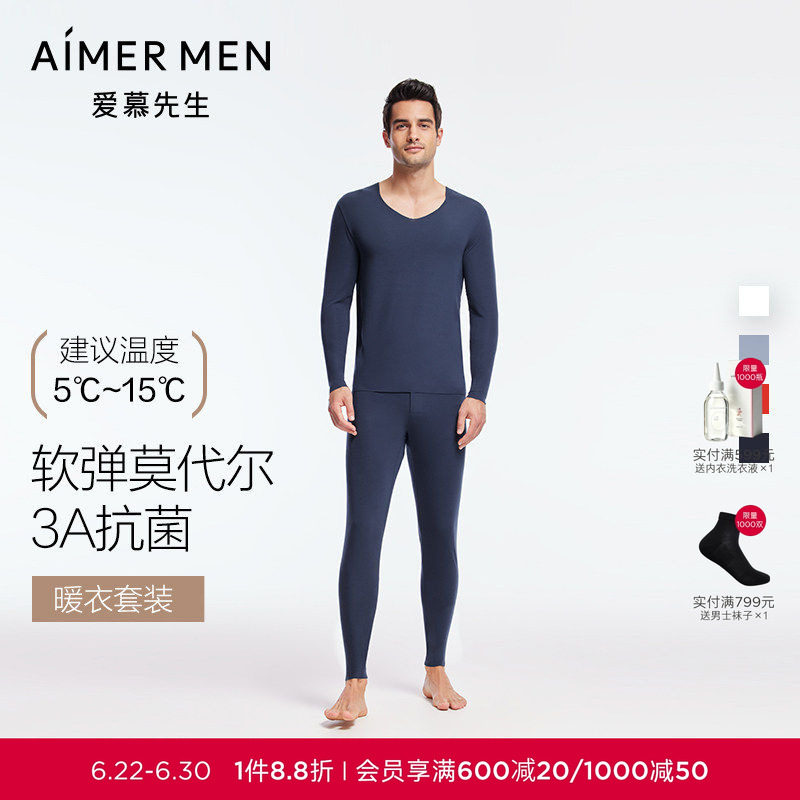 爱慕先生净痕莫代尔抗菌男士保暖V领打底套装薄秋衣秋裤本命年红