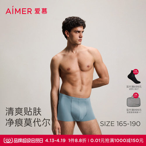 爱慕先生1号裤男士内裤