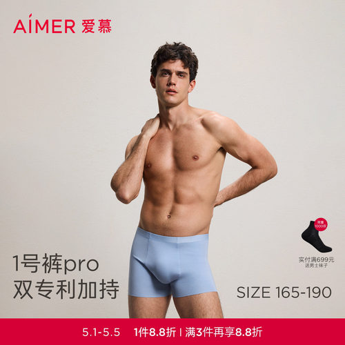 爱慕先生1号裤PRO莫代尔内裤