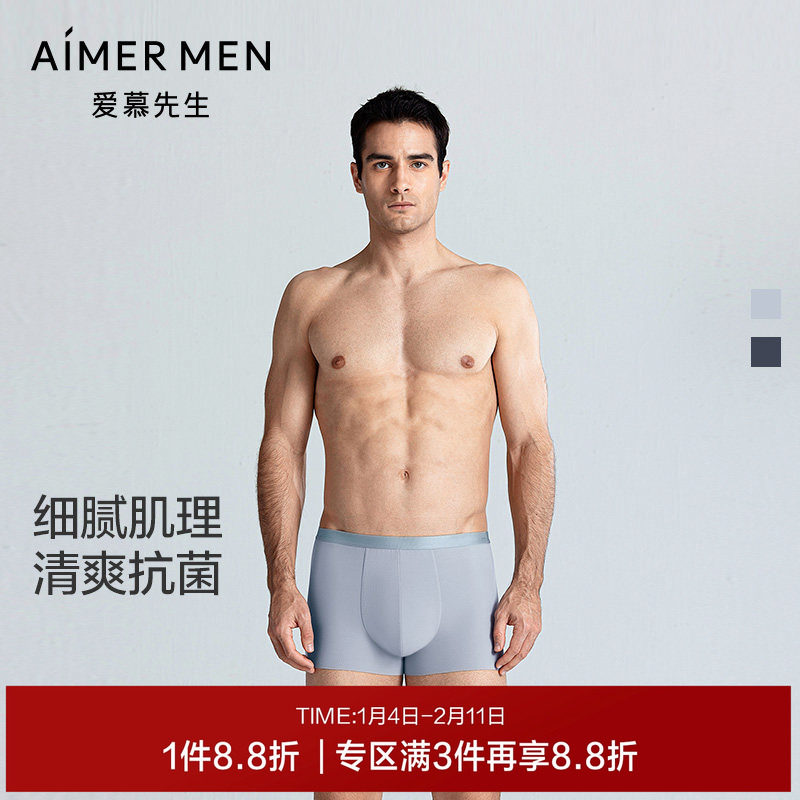 【1号裤2.0】爱慕先生100支莫代尔高弹抗菌男士内裤2025年秋冬,女士内衣/男士内衣/家居服,男平角内裤,淘宝优惠券,粉丝福利购,淘宝优惠卷