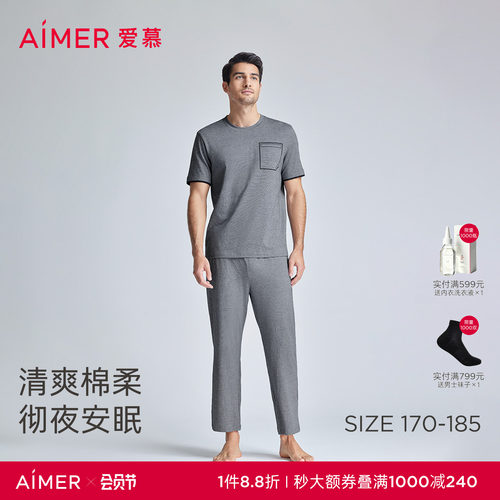 爱慕先生棉质家居服套装