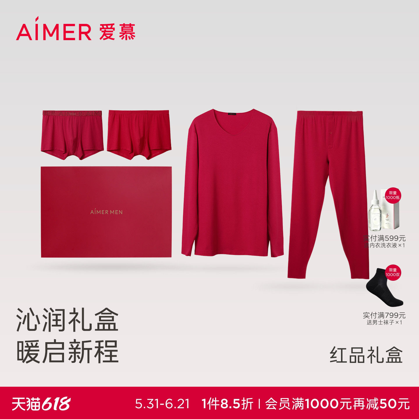 【牛奶系】爱慕先生抗菌抗静电含氨基酸男本命年红品秋衣内裤礼盒