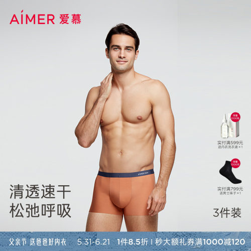【夏日冰丝】爱慕先生父亲节礼物轻薄速干吸湿透气男平角内裤春夏