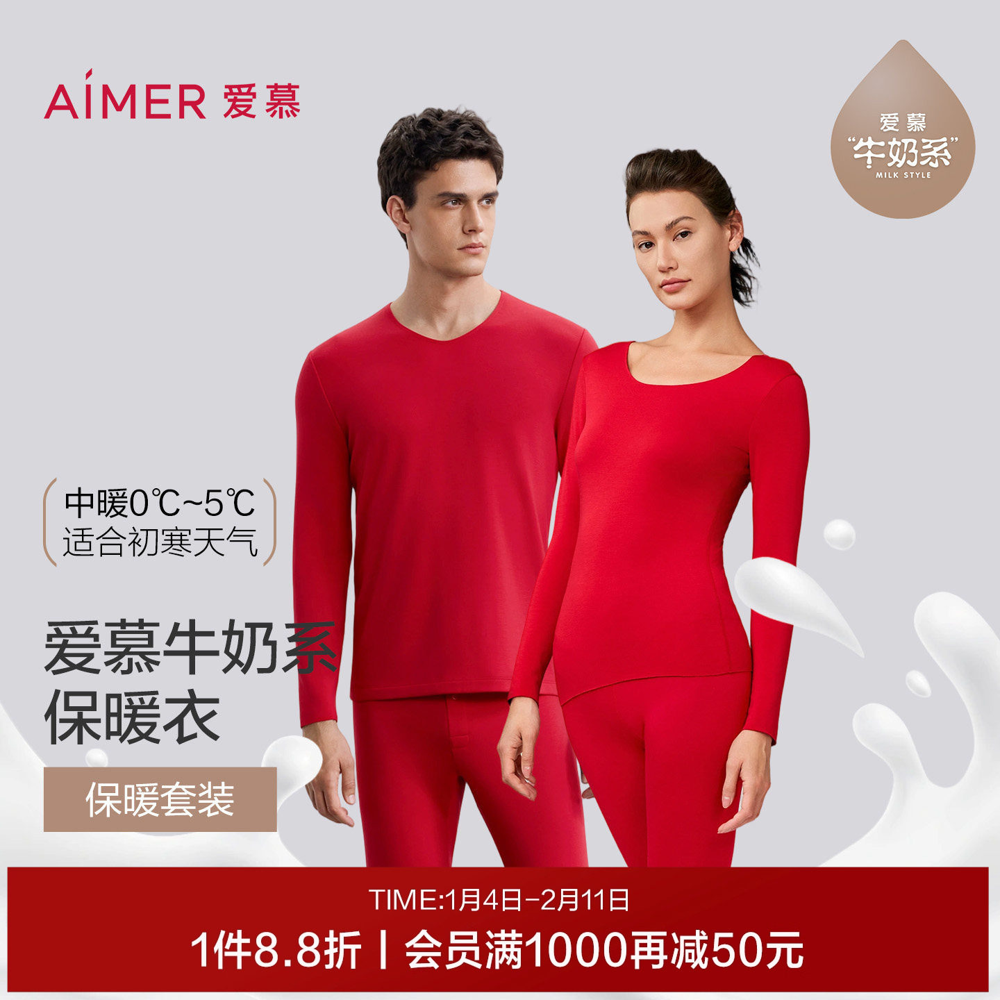 【牛奶系】爱慕秋冬本命年红品抗菌抗静电吸湿发热保暖套装秋衣裤