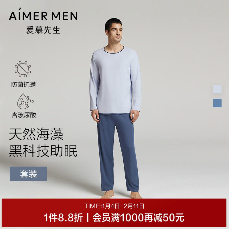 【海藻睡眠衣】爱慕先生防螨抗菌家居套装长袖长裤男士睡衣春夏