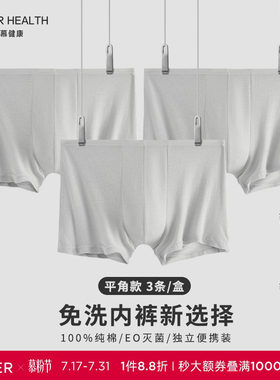 无菌出差旅行独立包装内裤