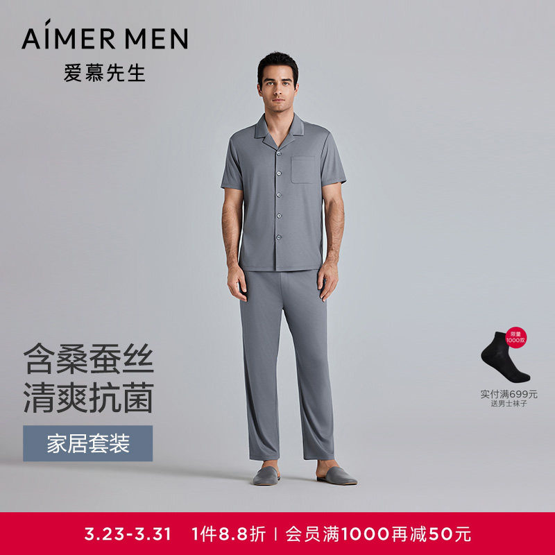 爱慕先生含真丝莫代尔家居套装男士短袖长裤睡衣2025年春夏