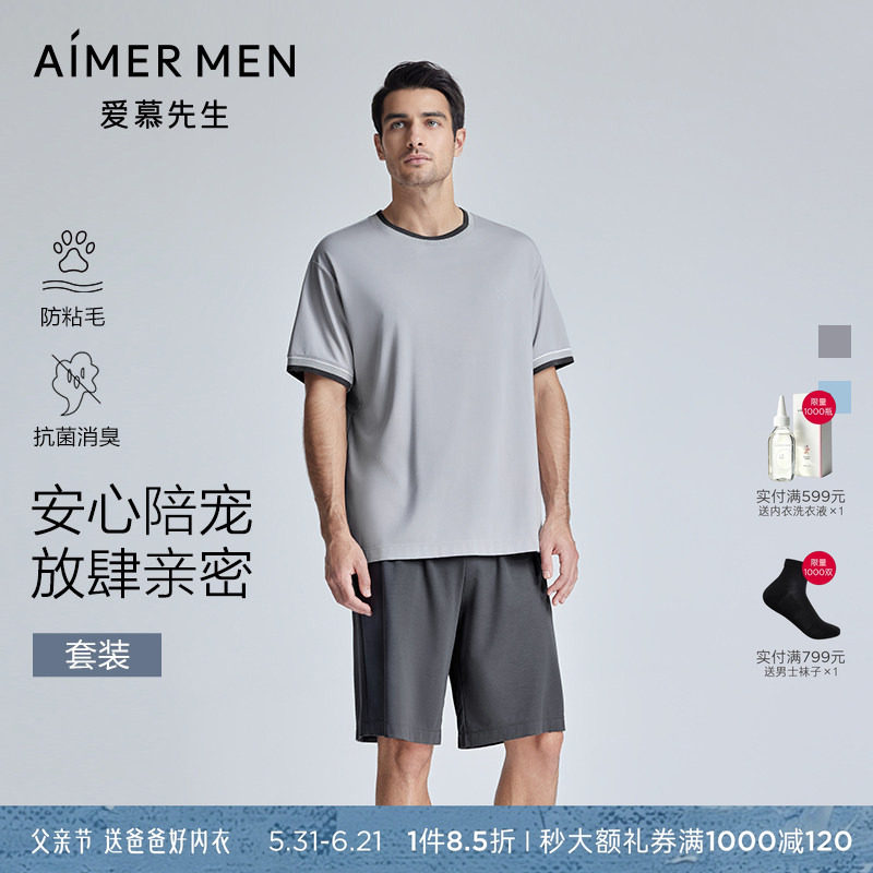 爱慕先生陪宠家居服防粘毛抗静电抗菌短袖短裤男睡衣套装可外穿夏