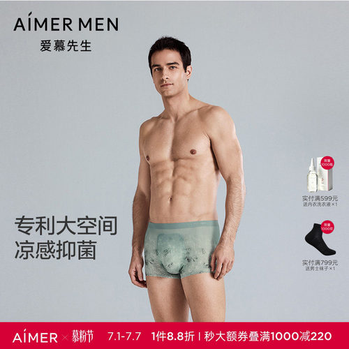 【U-COOL】爱慕先生凉感抗菌男士平角U型内裤大空间25夏轻薄透气