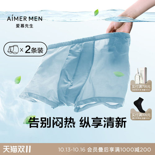 爱慕先生莫代尔包腰平角裤男士内裤两件包NS23L501