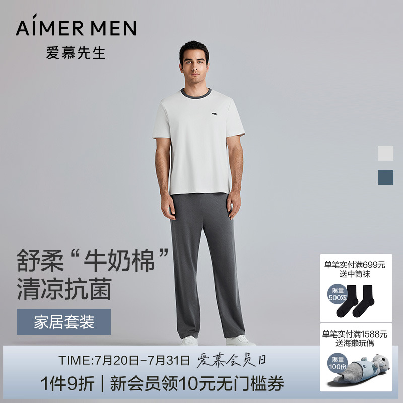 【冰牛奶】爱慕先生凉感棉莫家居套装男睡衣2025年春夏抗菌可外穿