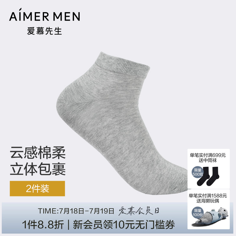 2双装 | 爱慕先生25春夏薄棉质袜子男士短筒袜NS94W205