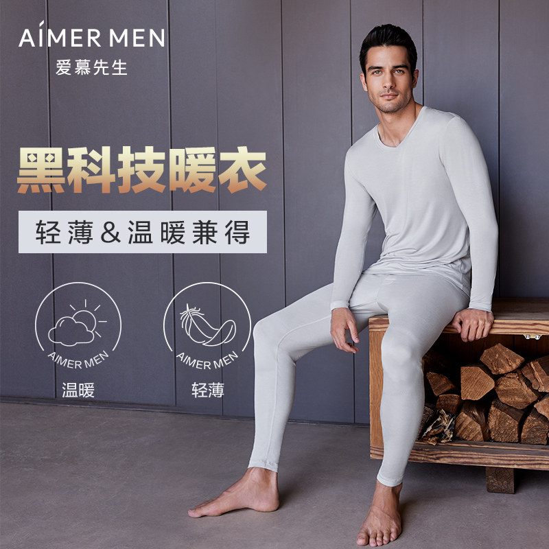 爱慕先生小暖气2.0科技升温抗菌男士薄款保暖衣套装打底NS74J461