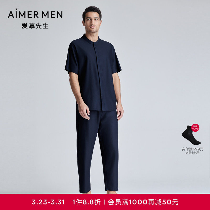 【春夏新品】爱慕先生24SS儒林舒适服长裤家居男士睡裤NS42K