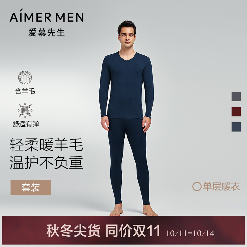 男士羊毛男士羊毛单层保暖套装