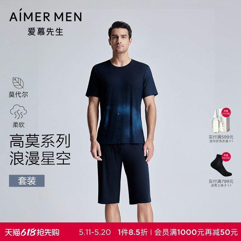 【春夏新品】爱慕先生高莫系列男士短袖+短裤家居服睡衣套装