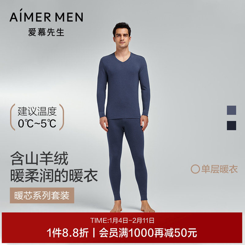 【燚暖衣暖芯】爱慕先生24秋冬含山羊绒加厚护膝盖男士保暖裤套装,女士内衣/男士内衣/家居服,保暖套装,淘宝优惠券,粉丝福利购,淘宝优惠卷