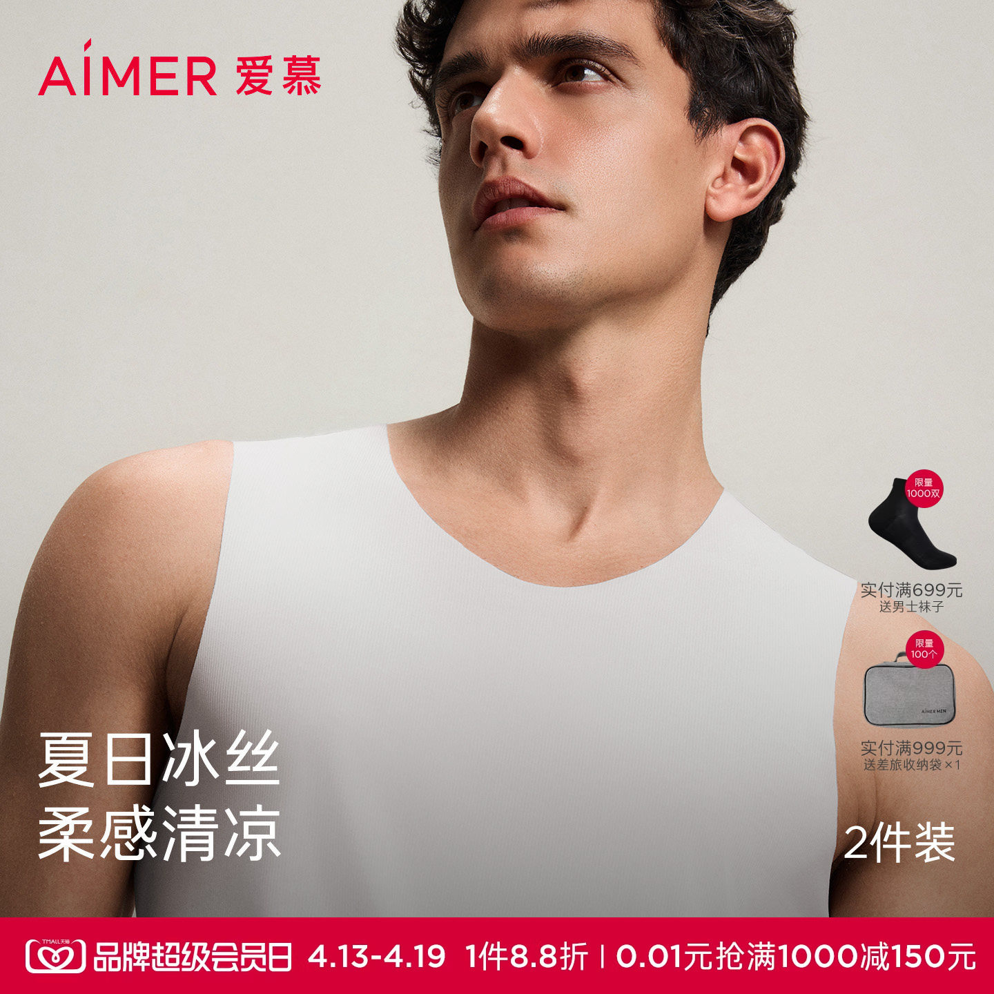 【夏日冰丝2件装】爱慕先生凉感轻薄速干透气净痕男宽肩背心春夏