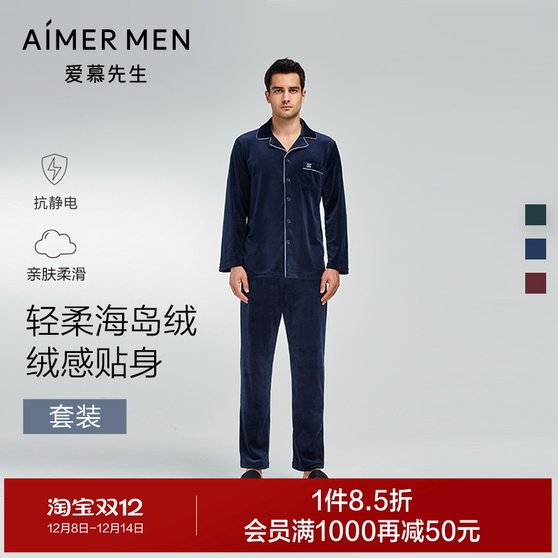 爱慕先生海岛绒抗静电家居套装