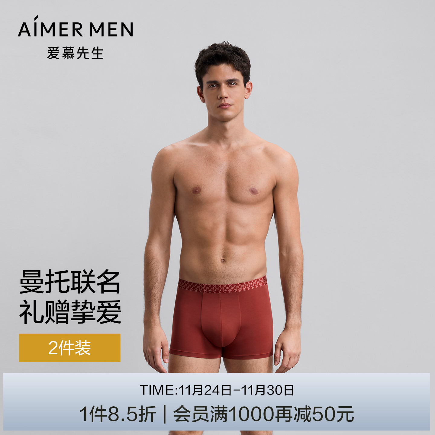 【以爱之名】爱慕先生曼托联名款2条平角内裤男红品礼盒25秋冬