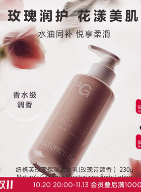 纽格芙玫瑰保湿身体乳(玫瑰诗颂香） NG10908