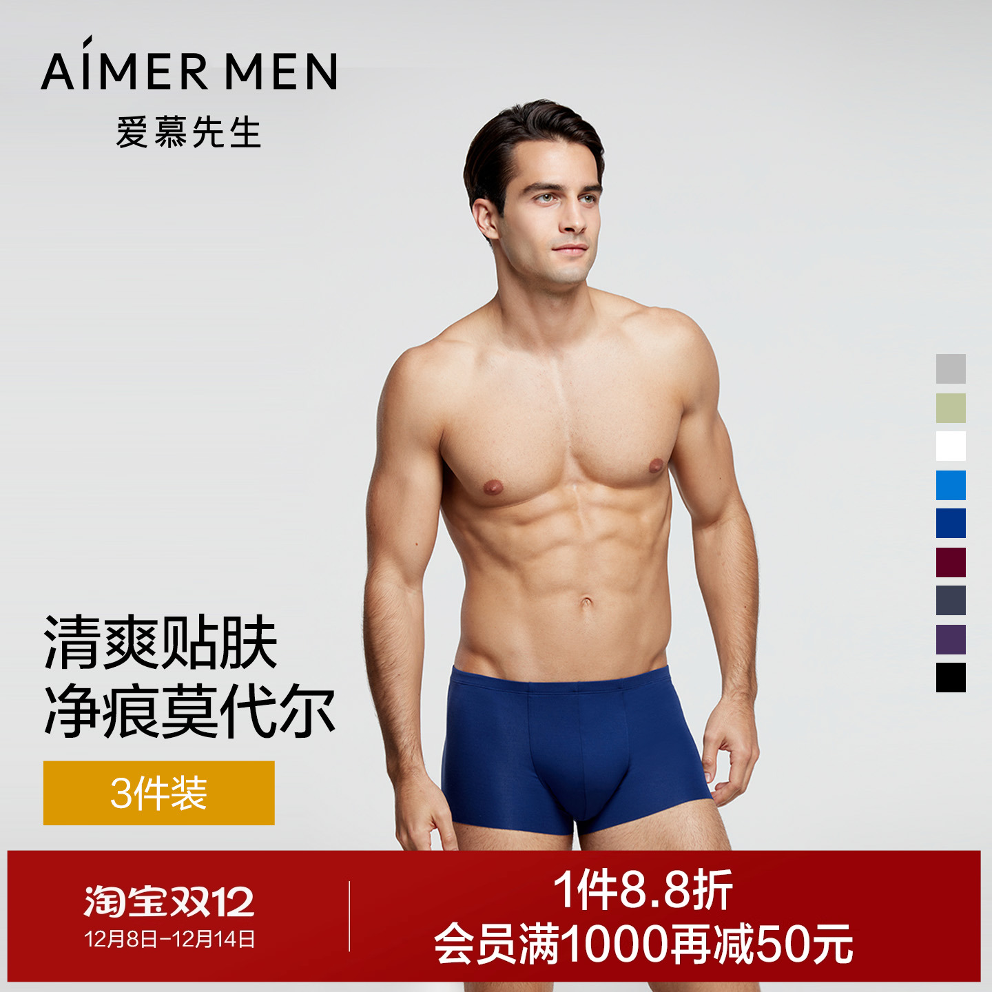 3条装|爱慕先生100S高支莫代尔经典高弹大码男士平角内裤秋冬
