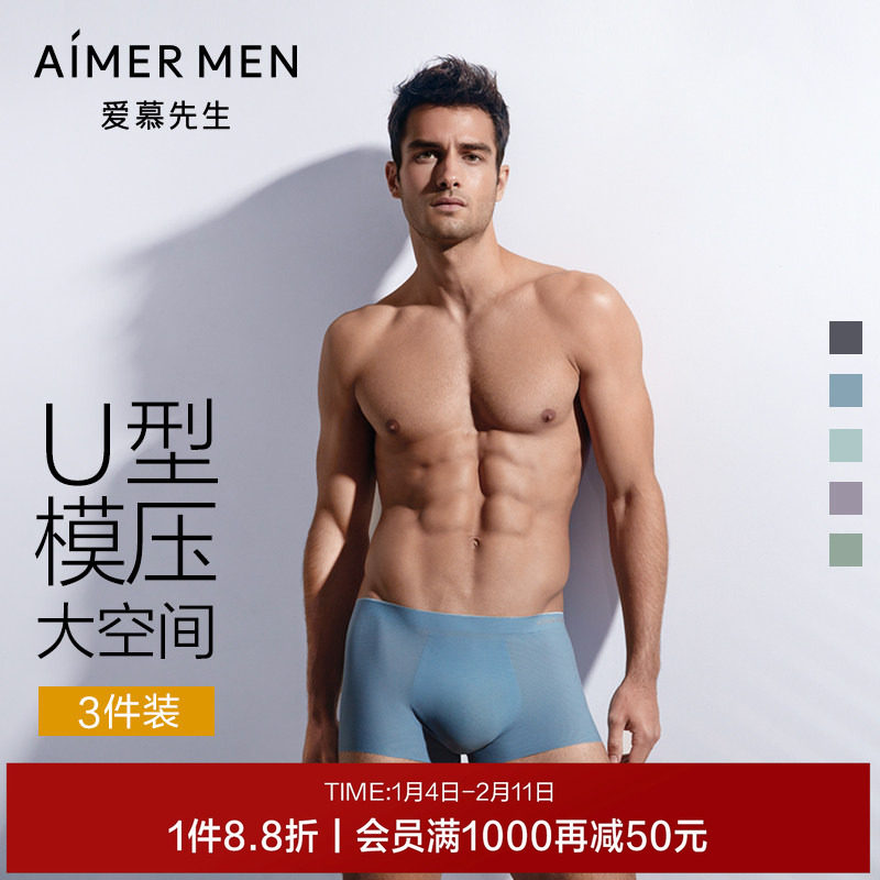 【夏日冰丝3条装】爱慕先生U型裤大空间轻薄速干透气男士内裤春夏,女士内衣/男士内衣/家居服,男平角内裤,淘宝优惠券,粉丝福利购,淘宝优惠卷